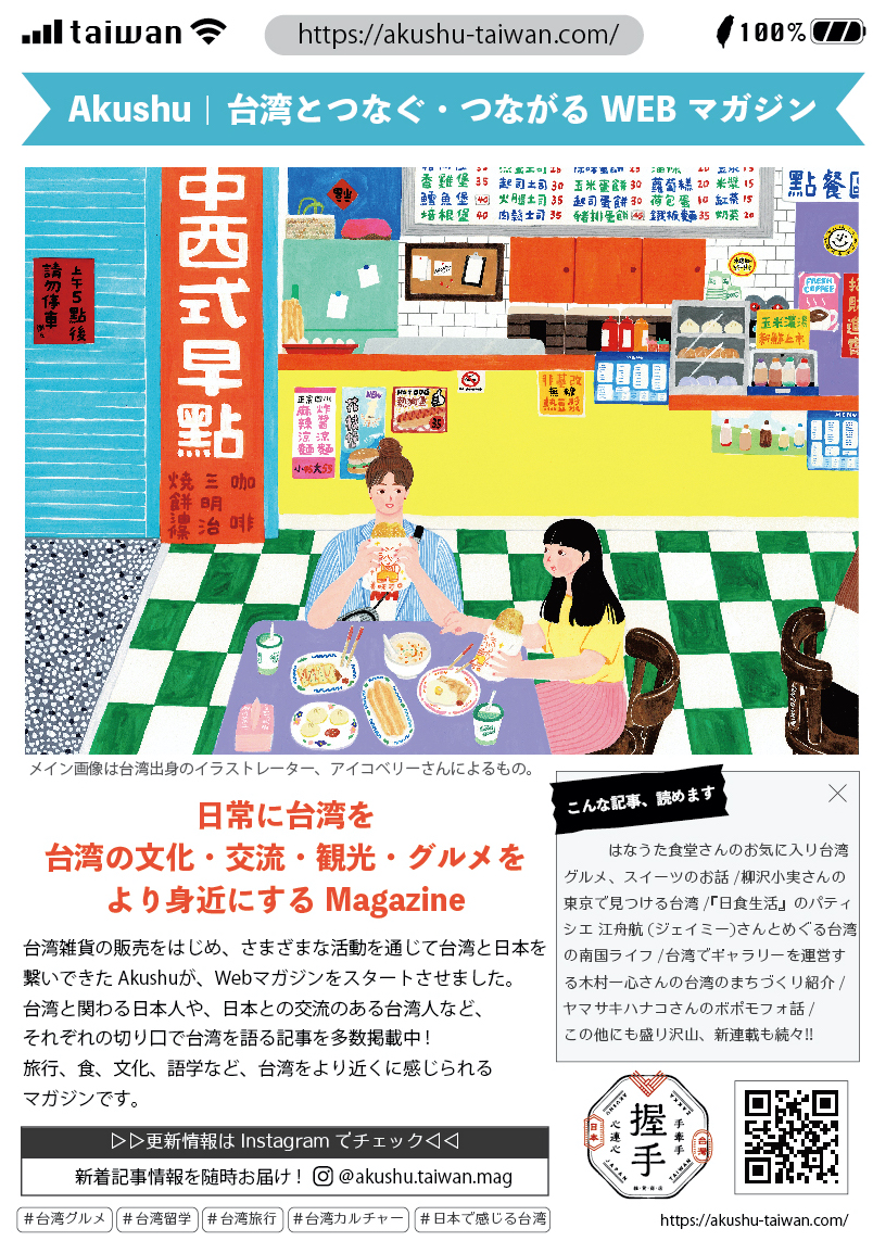 なんで どうして 台湾人には名前がふたつ 後編 イングリッシュネームを持つ理由 台湾とあくしゅ